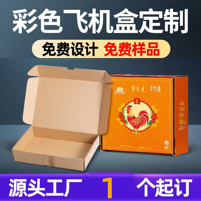 彩色飛機(jī)盒01